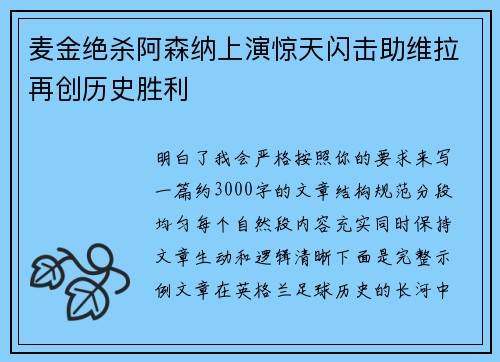 麦金绝杀阿森纳上演惊天闪击助维拉再创历史胜利