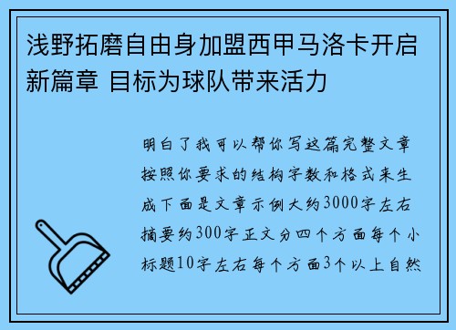 浅野拓磨自由身加盟西甲马洛卡开启新篇章 目标为球队带来活力