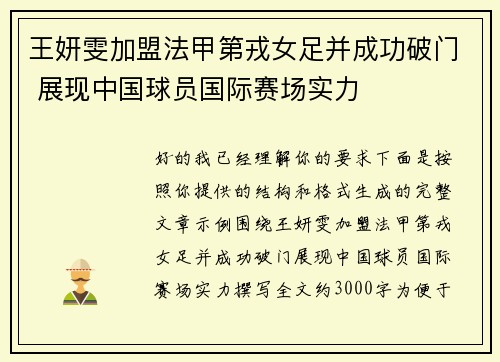 王妍雯加盟法甲第戎女足并成功破门 展现中国球员国际赛场实力