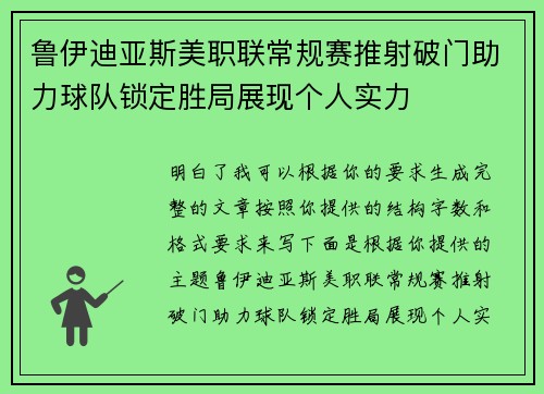 鲁伊迪亚斯美职联常规赛推射破门助力球队锁定胜局展现个人实力